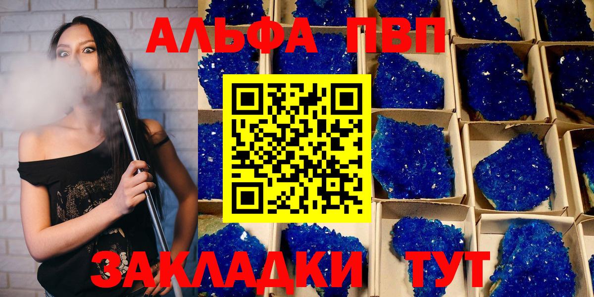 как найти закладки  Alpha-PVP VHQ  Alfa_PVP кристаллы  A PVP  Alpha-PVP мука  Вход с VPN  Тихвин 