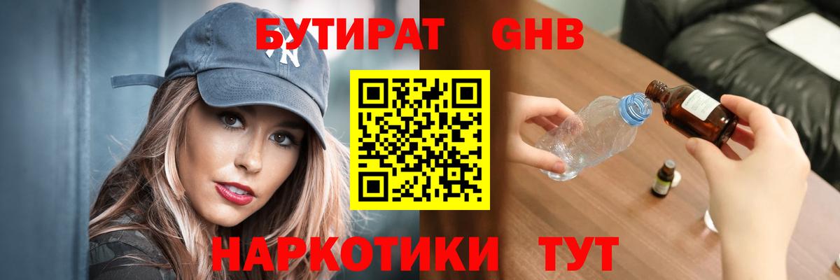 БУТИРАТ  Бутират оксана  Вход с VPN  Тихвин 
