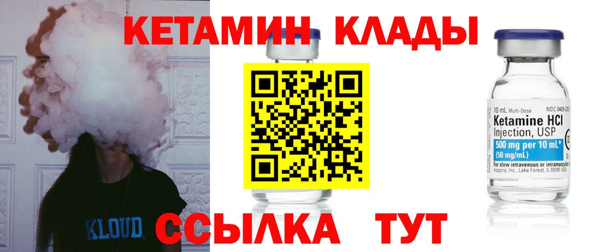 Тихвин  КЕТАМИН VHQ  Вход с VPN 